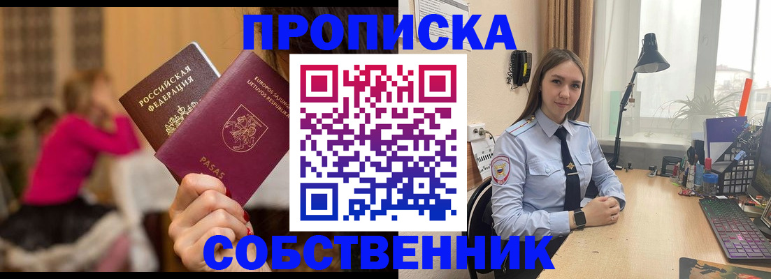 временная регистрация для школы в Ворсме