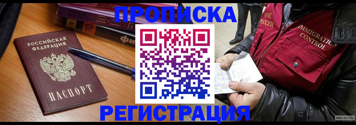 прописка иностранных граждан в Ворсме