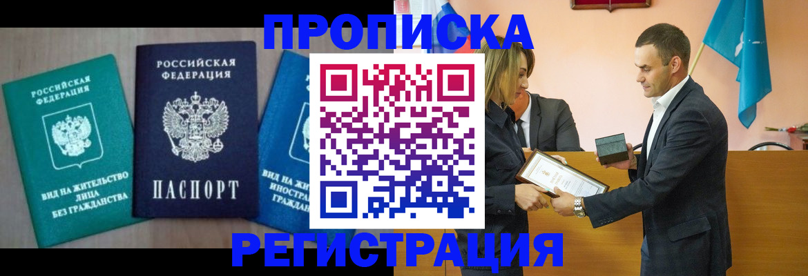 временная прописка в Ворсме