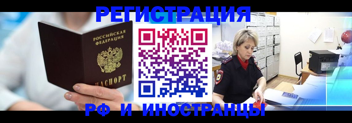 временная регистрация 2025 в Ворсме